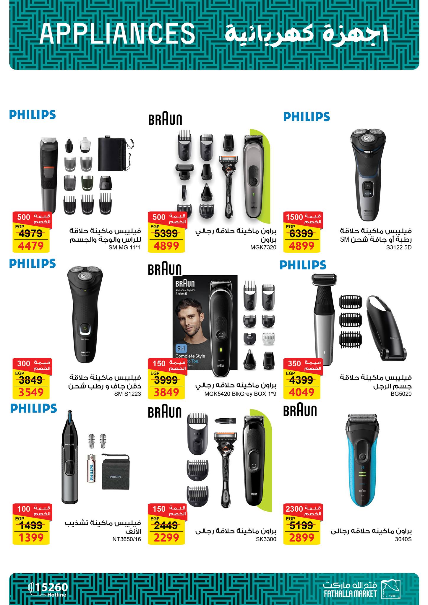 fathalla offers from 27may to 10jun 2025 عروض فتح الله من 27 مايو حتى 10 يونيو 2025 صفحة رقم 1